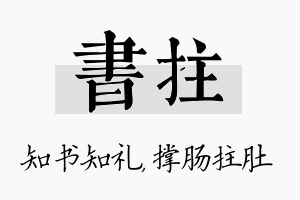 书拄名字的寓意及含义