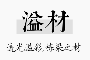 溢材名字的寓意及含义