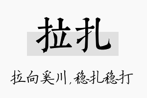 拉扎名字的寓意及含义