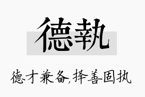 德执名字的寓意及含义