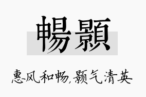 畅颢名字的寓意及含义