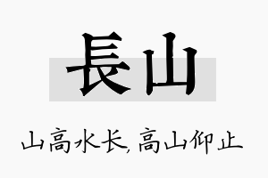 长山名字的寓意及含义