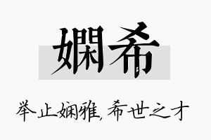 娴希名字的寓意及含义