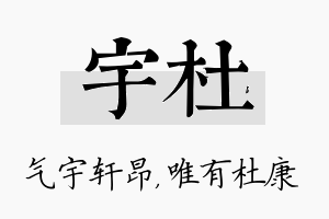 宇杜名字的寓意及含义