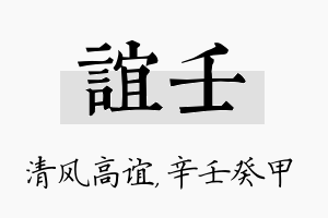 谊壬名字的寓意及含义