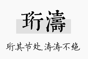 珩涛名字的寓意及含义