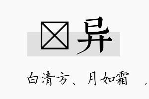 皛异名字的寓意及含义