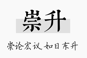 崇升名字的寓意及含义