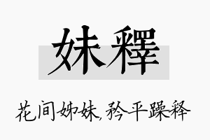 妹释名字的寓意及含义