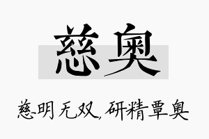 慈奥名字的寓意及含义