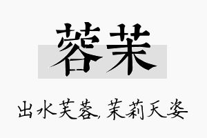 蓉茉名字的寓意及含义