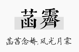 菡霁名字的寓意及含义