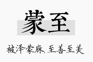 蒙至名字的寓意及含义