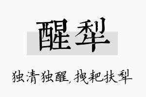 醒犁名字的寓意及含义