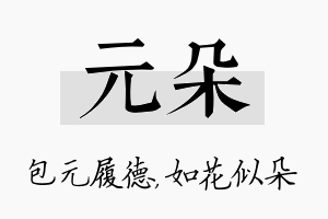 元朵名字的寓意及含义