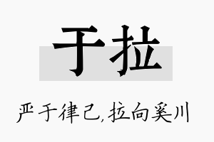 于拉名字的寓意及含义