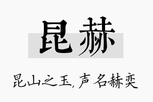 昆赫名字的寓意及含义