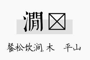 涧屾名字的寓意及含义