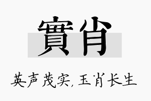 实肖名字的寓意及含义