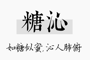 糖沁名字的寓意及含义