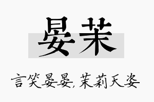 晏茉名字的寓意及含义