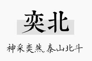 奕北名字的寓意及含义