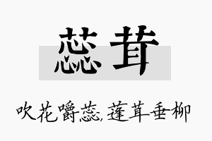 蕊茸名字的寓意及含义