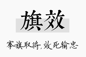 旗效名字的寓意及含义