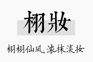 栩妆名字的寓意及含义