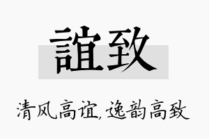 谊致名字的寓意及含义