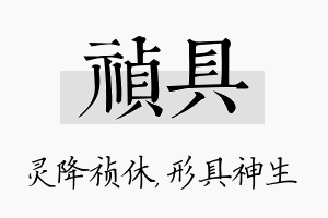 祯具名字的寓意及含义