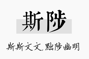 斯陟名字的寓意及含义