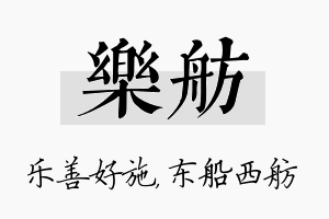 乐舫名字的寓意及含义