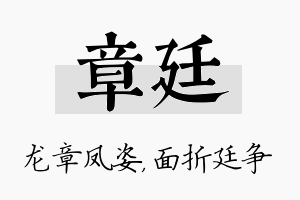 章廷名字的寓意及含义