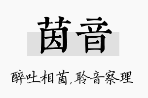 茵音名字的寓意及含义