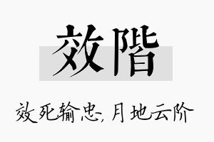 效阶名字的寓意及含义