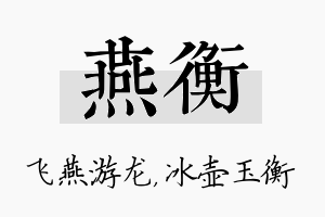 燕衡名字的寓意及含义