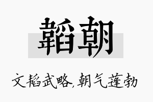 韬朝名字的寓意及含义