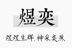 煜奕名字的寓意及含义