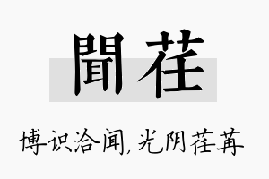 闻荏名字的寓意及含义