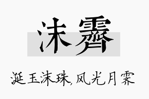 沫霁名字的寓意及含义