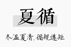 夏循名字的寓意及含义