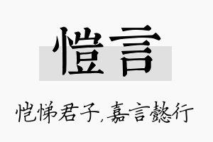 恺言名字的寓意及含义