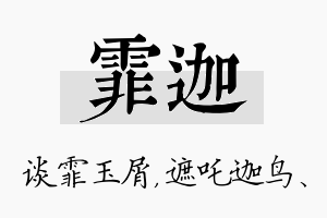 霏迦名字的寓意及含义