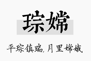 琮嫦名字的寓意及含义