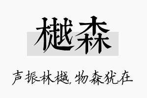 樾森名字的寓意及含义