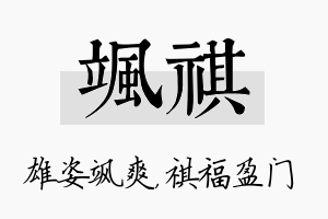 飒祺名字的寓意及含义