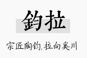 钧拉名字的寓意及含义