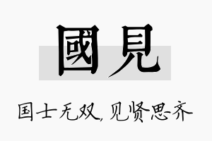 国见名字的寓意及含义