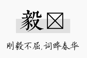 毅晔名字的寓意及含义